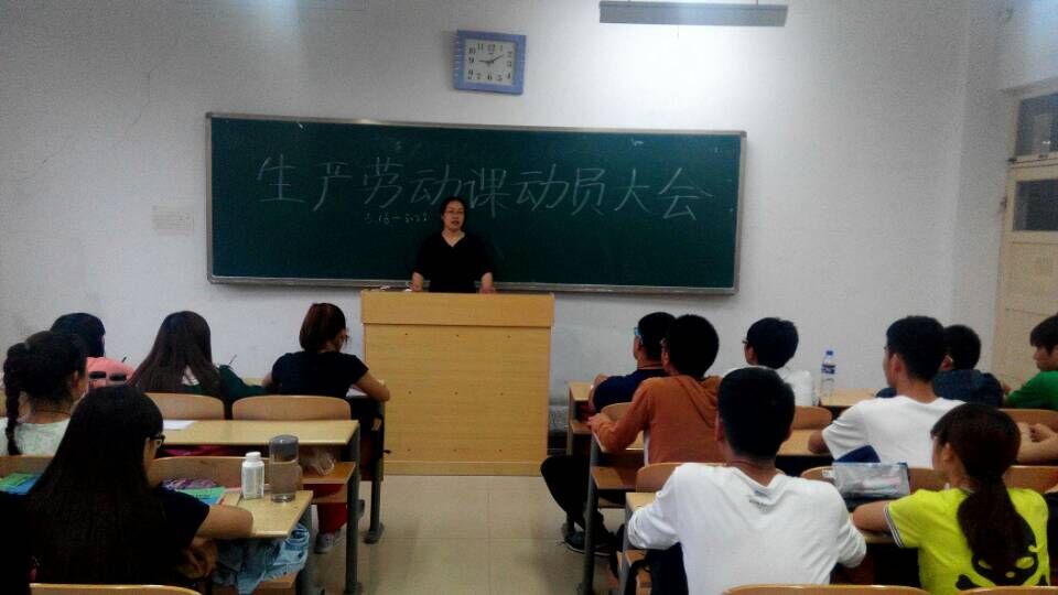 数学系召开劳动生产课动员大会